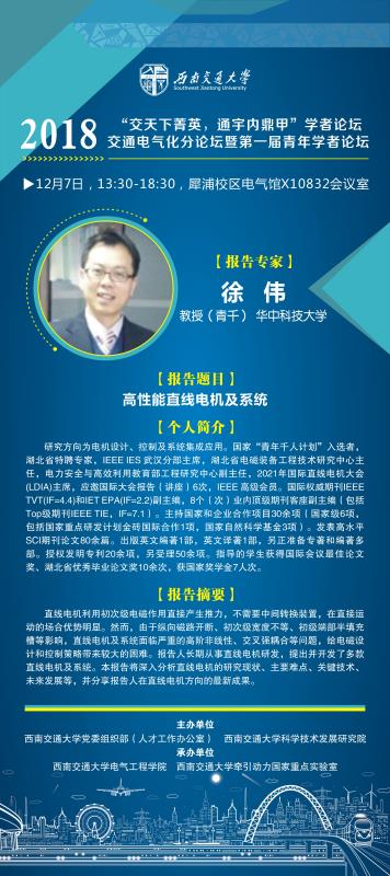 徐伟 专题简介.jpg